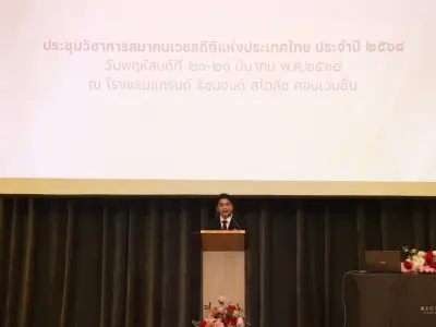 ประชุมวิชาการ ปี2568