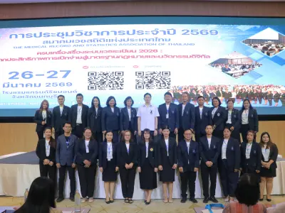 งานประชุมวิชาการ สมาคมเวชสถิติแห่งประเทศไทย ประจำปี 2569