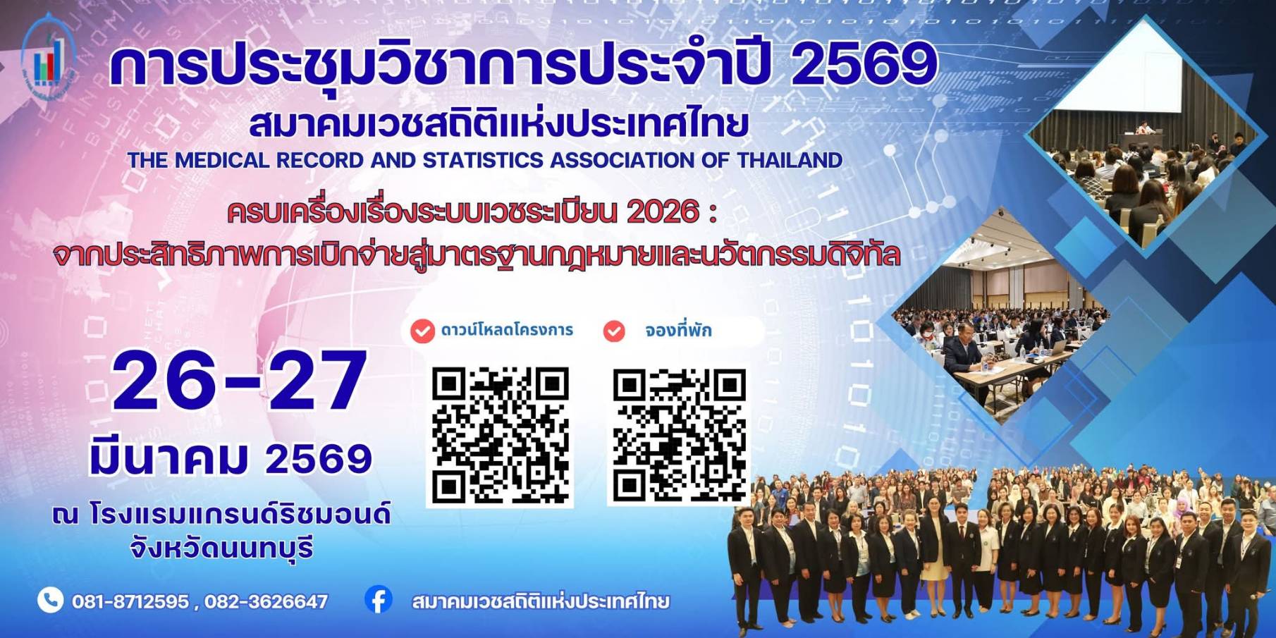 ประชุมวิชาการ 2569