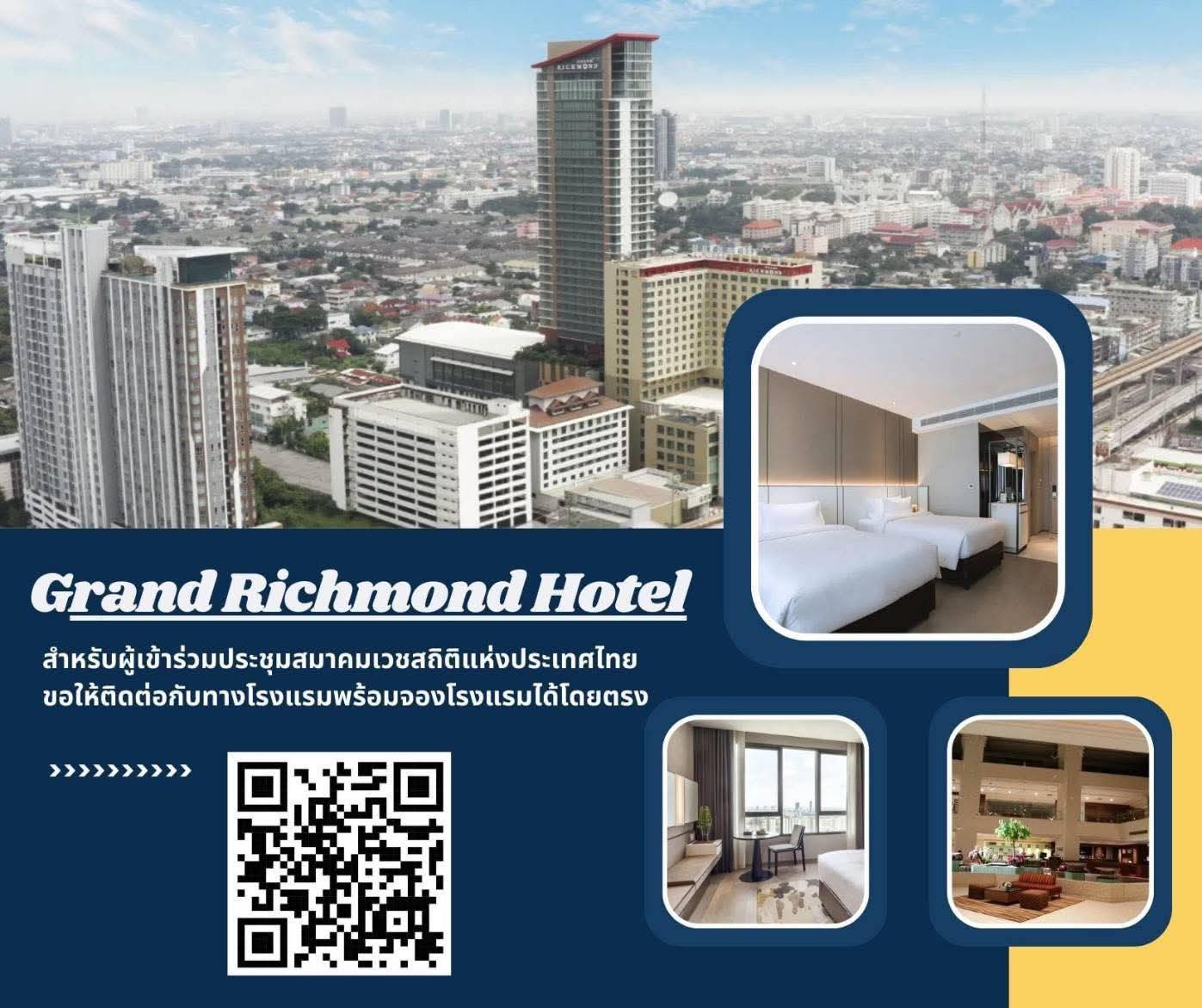 การจองห้องพัก ประชุมวิชาการสมาคมเวชสถิติแห่งประเทศไทย