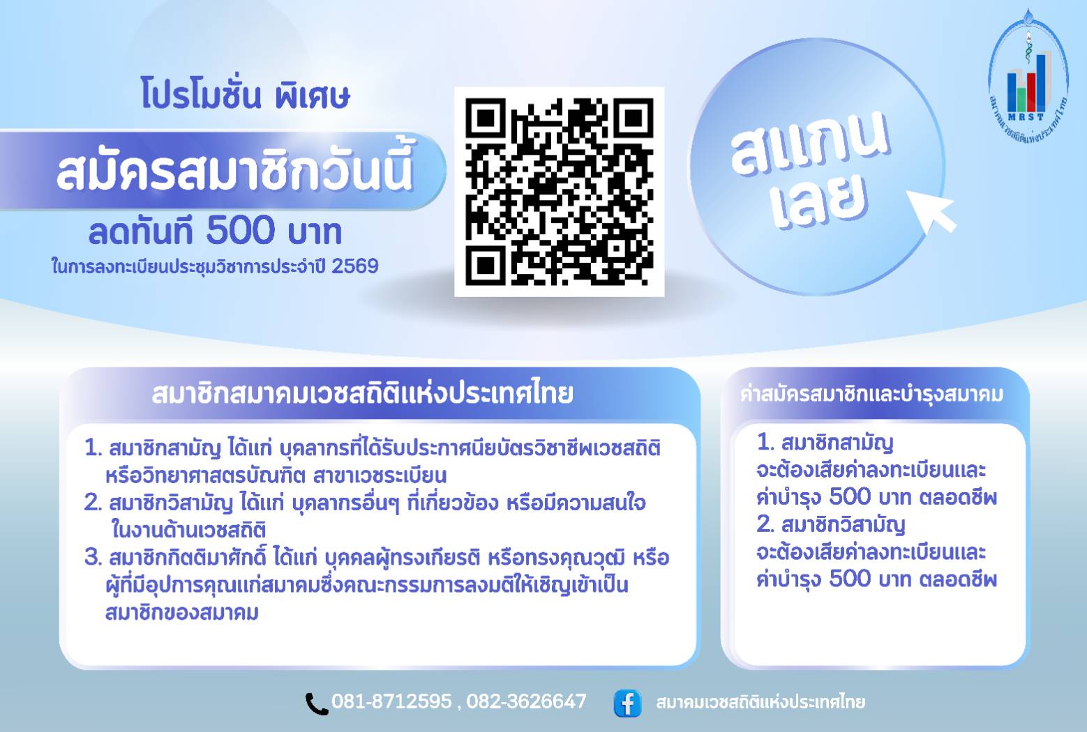 สมัครสมาชิก